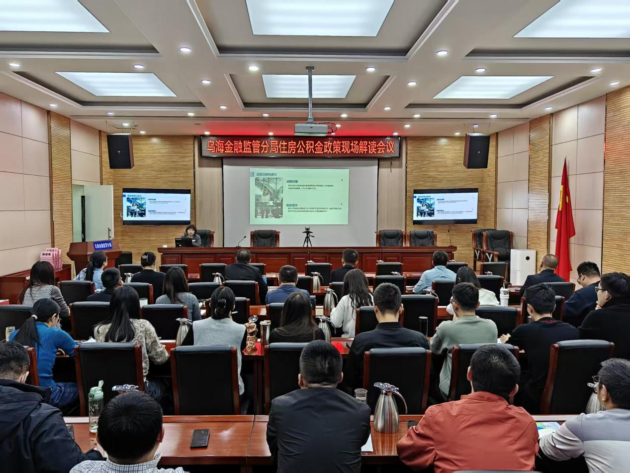 “政策宣讲+线上指引”——乌海市住房公积金中心多举措推进新政落地